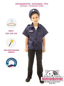 Полицейский, охранник, ппс (китель + головной убор) – портал поставщиков НСППО - 2